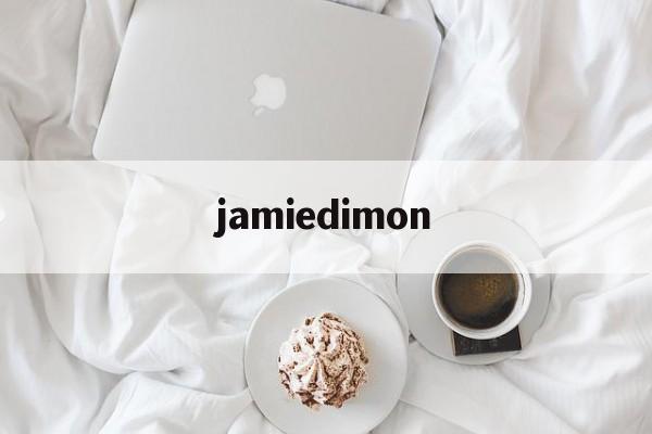 jamiedimon:(jamiedimon婚姻)